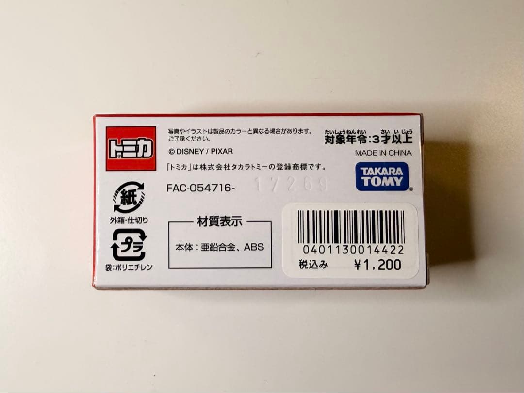 ディズニーシー限定トミカ ニモ&フレンズ・シーライダー3個セット