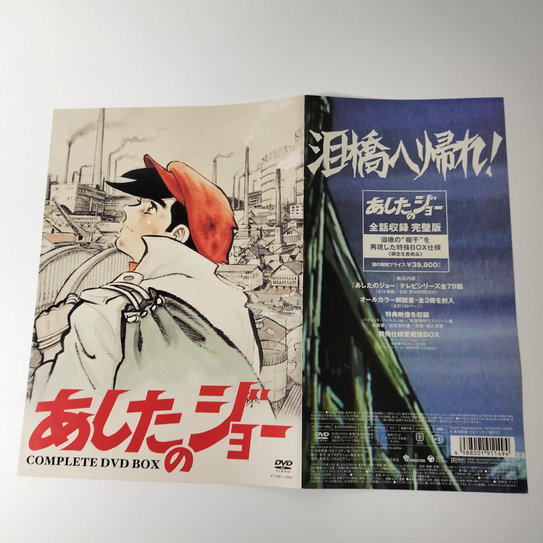 あしたのジョー COMPLETE DVD-BOX〈16枚組〉