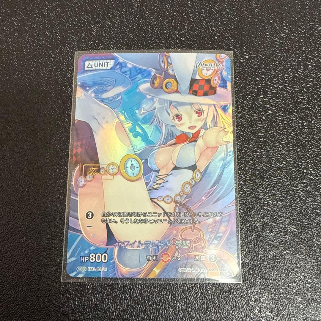 ホワイトラビット　ラビ　FINALIST刻印