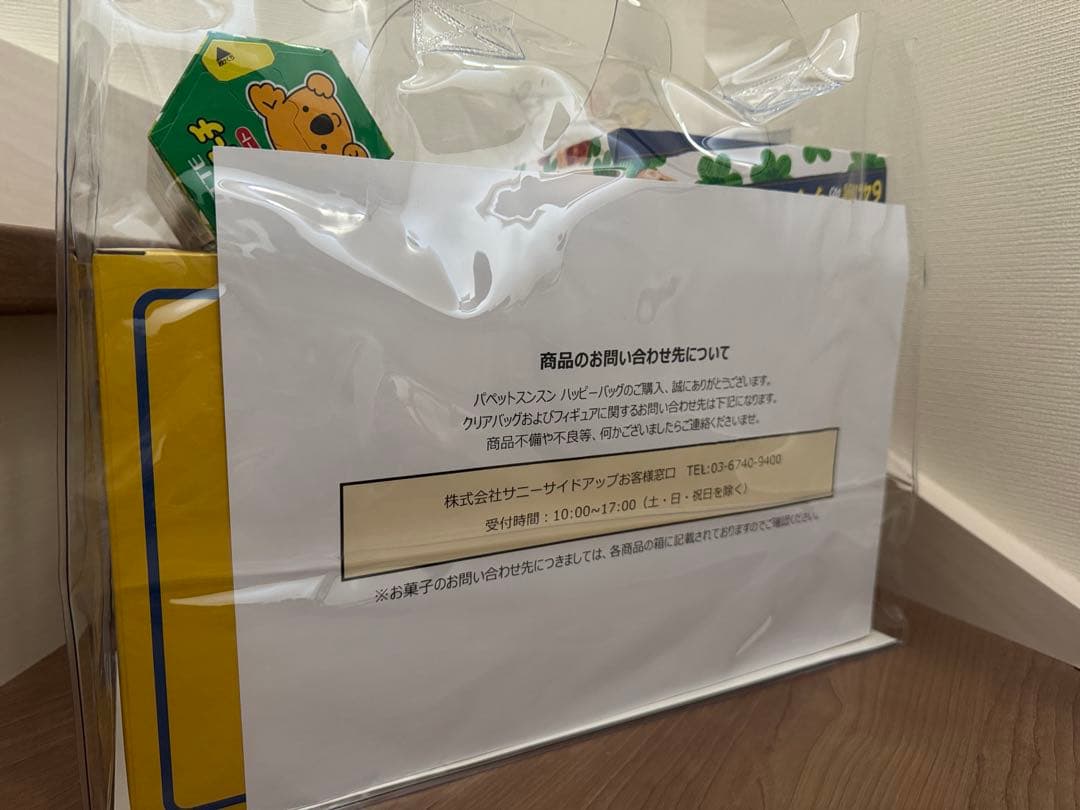 完売品　パペットスンスン　スンスン　セブン-イレブン限定　レア