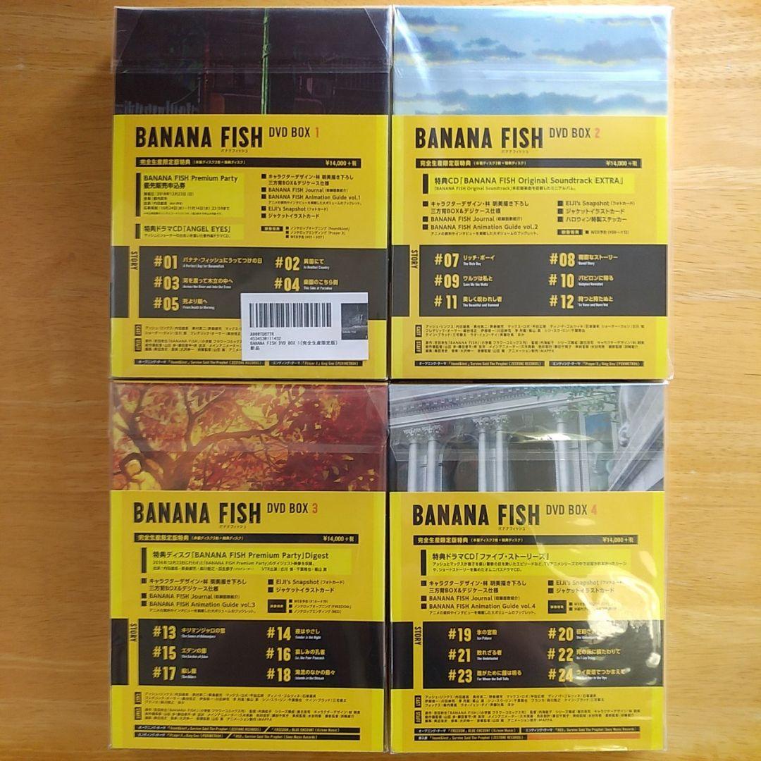 BANANAFISH DVD 全4巻 全巻セット