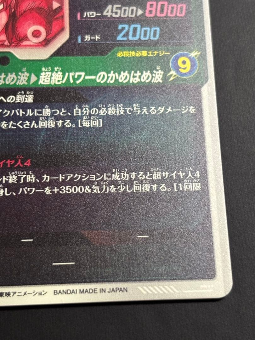 ドラゴンボールスーパーダイバーズSDV5-055★ GDR 孫悟空:DA