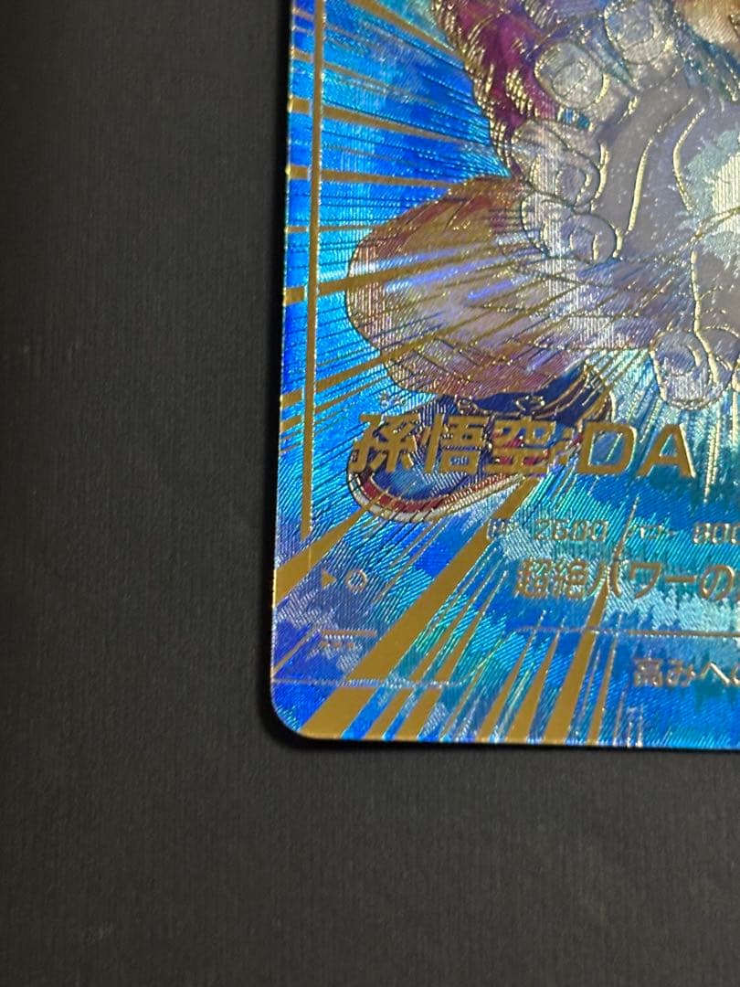 ドラゴンボールスーパーダイバーズSDV5-055★ GDR 孫悟空:DA