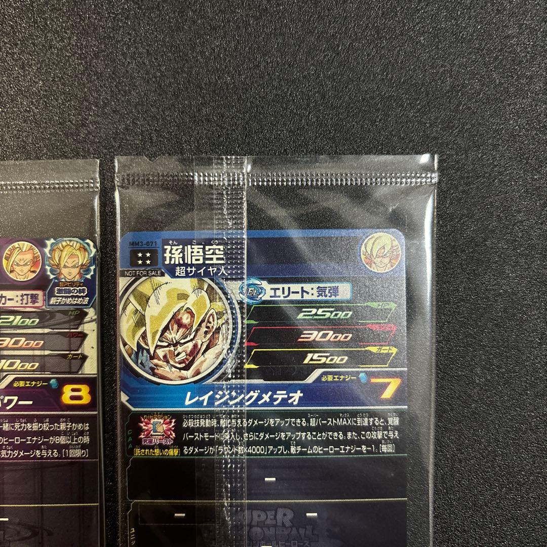 ugm1-sec3 p 孫悟飯 少年期 mm3-071 孫悟空 未開封