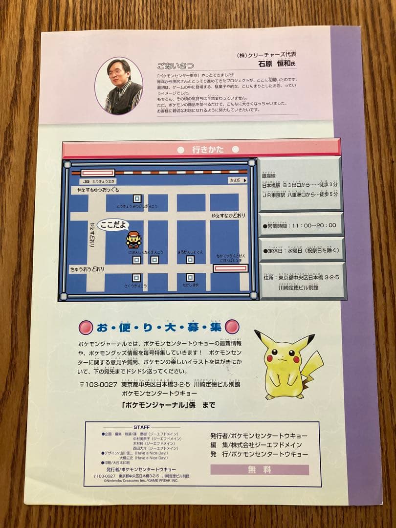 ポケモンジャーナル VOL.0 ポケモンセンター 非売品