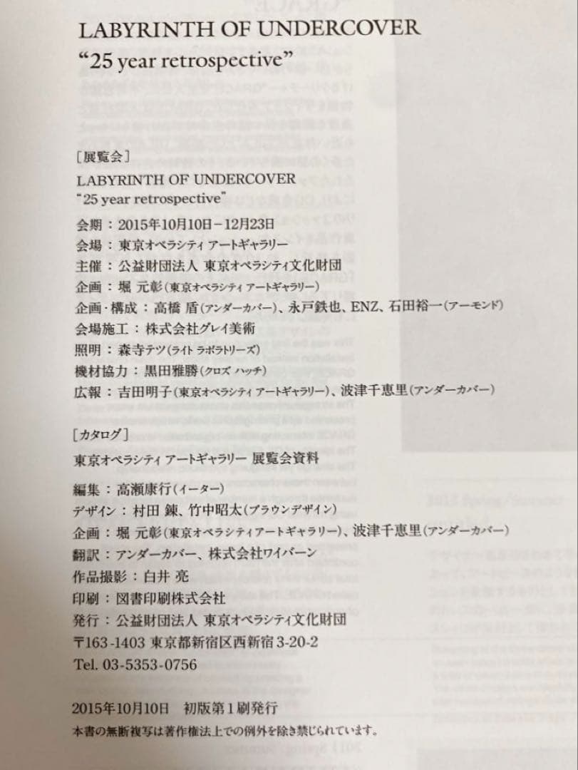 UNDERCOVER 25周年回顧録 写真集 限定本