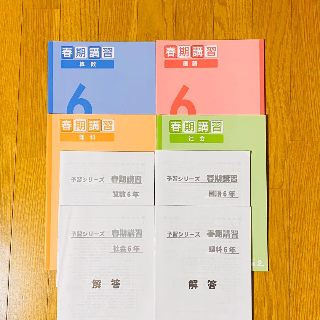 四谷大塚【小6】上4教科+演習問題集＋漢字とことば+春期講習