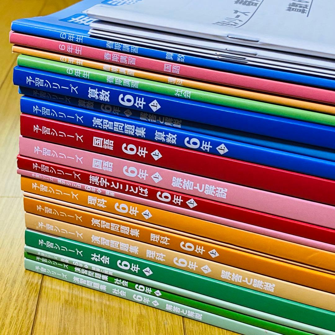 四谷大塚【小6】上4教科+演習問題集＋漢字とことば+春期講習