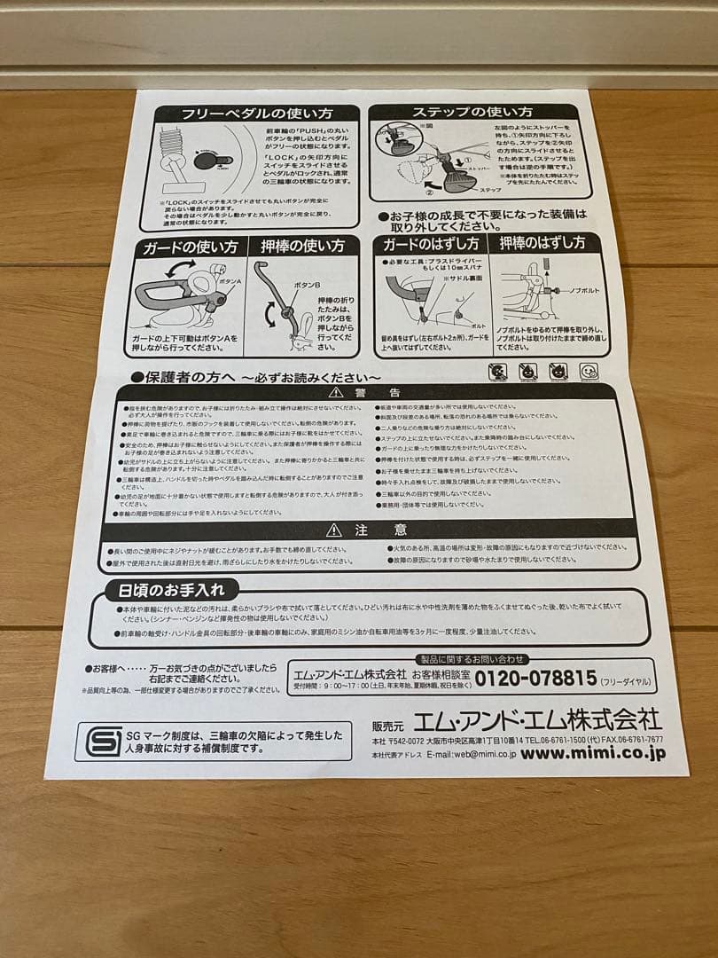 アンパンマン ガード・押し棒付き 折りたたみ三輪車