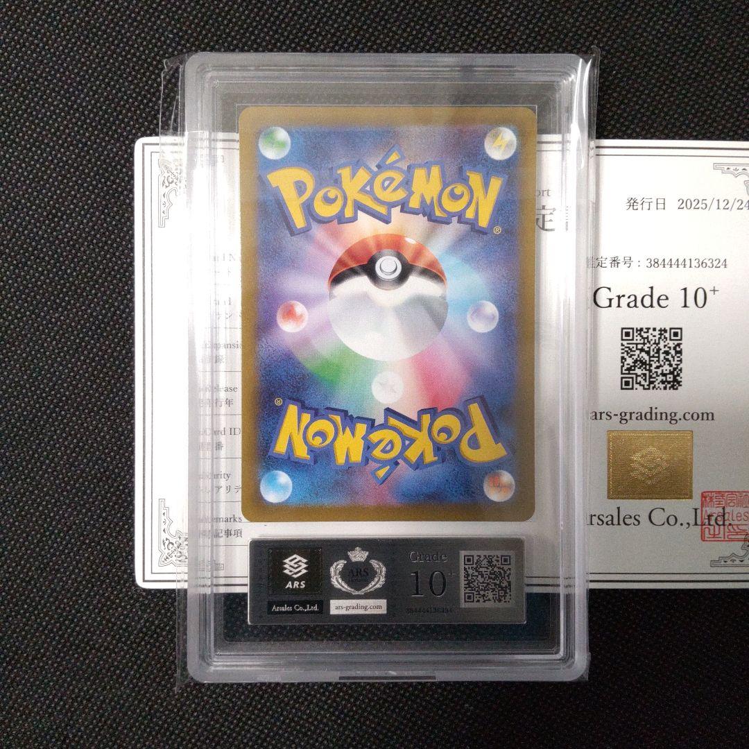 コライドン ex SAR ARS10＋ PSA10以上