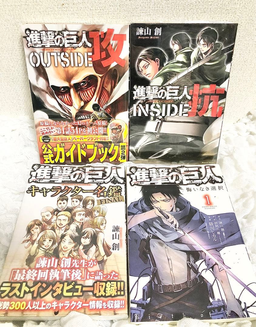 進撃の巨人 1～20.23～34巻、ガイドブック、悔いなき選択1巻 セット