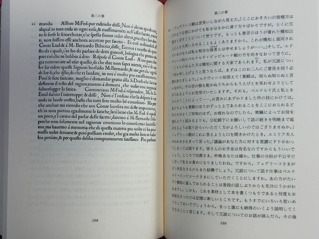 カスティリオーネ 宮廷人 (東海大学古典叢書)　美品