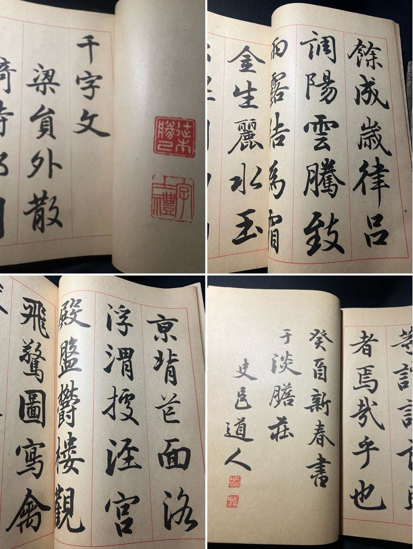 辻本史邑書「楷書千字文」「行書千字文」「草書千字文」3冊 大判 戦前品 本文極美