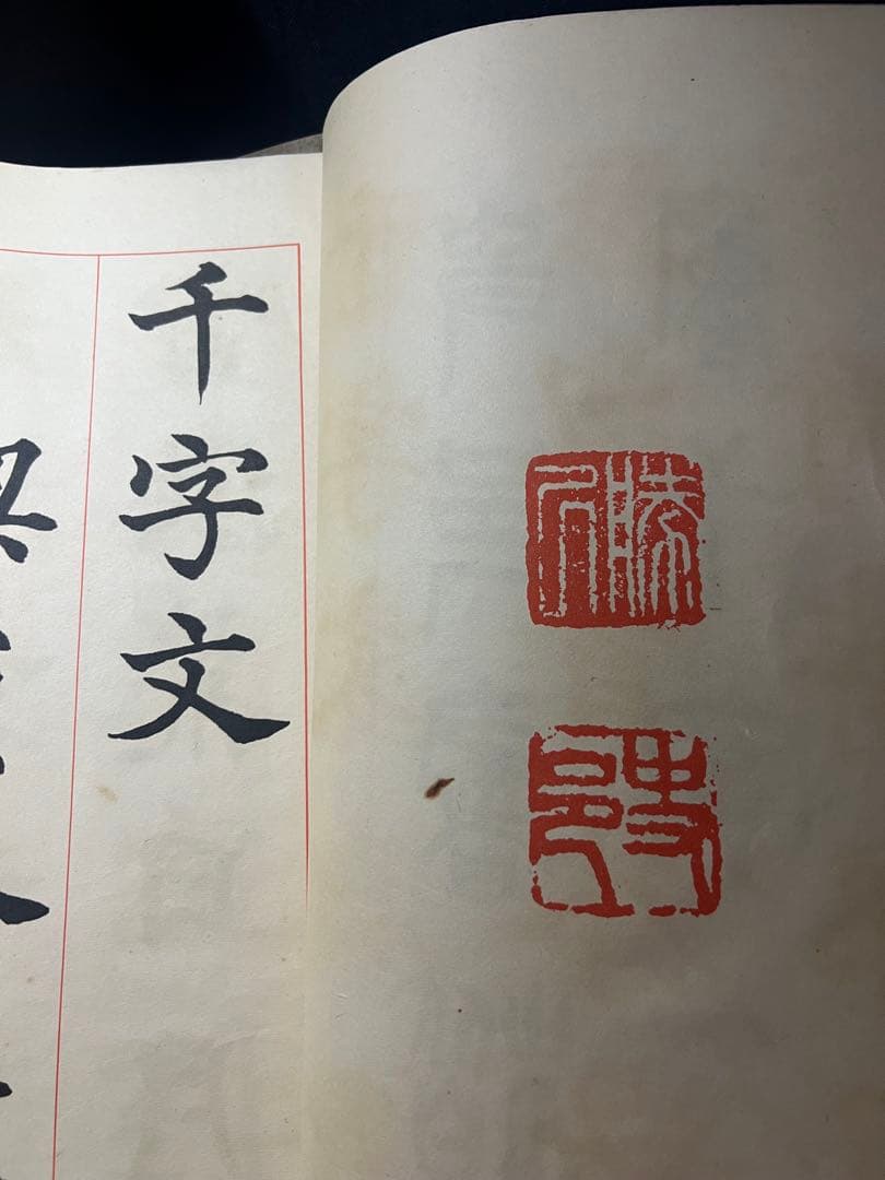 辻本史邑書「楷書千字文」「行書千字文」「草書千字文」3冊 大判 戦前品 本文極美