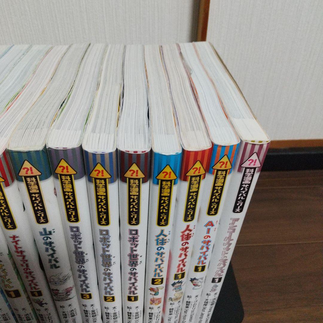 科学漫画 サバイバルシリーズ28冊セット