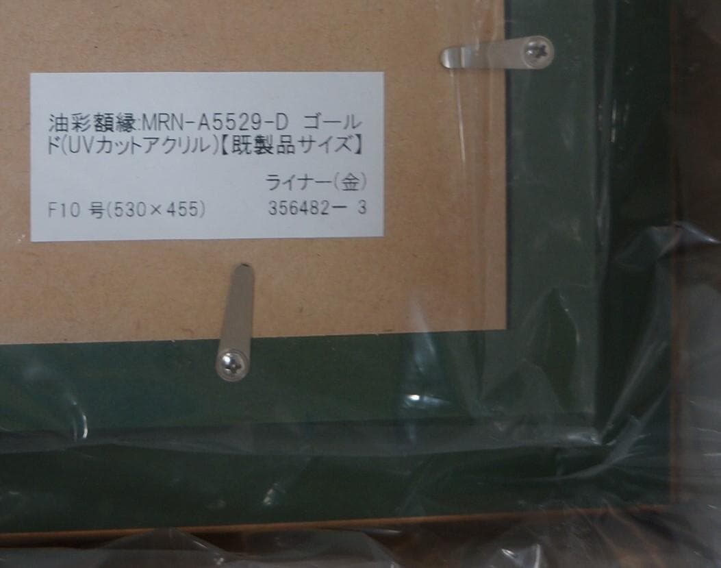0018　額縁　油絵　新品　未開封　ゴールド　F10