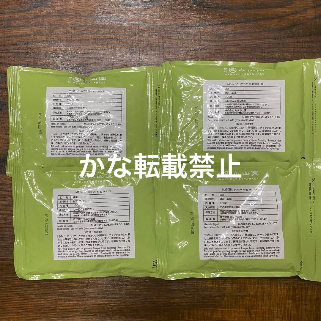 宇治 丸久小山園 抹茶 若竹 袋入 100g 4袋 小山園 ❶