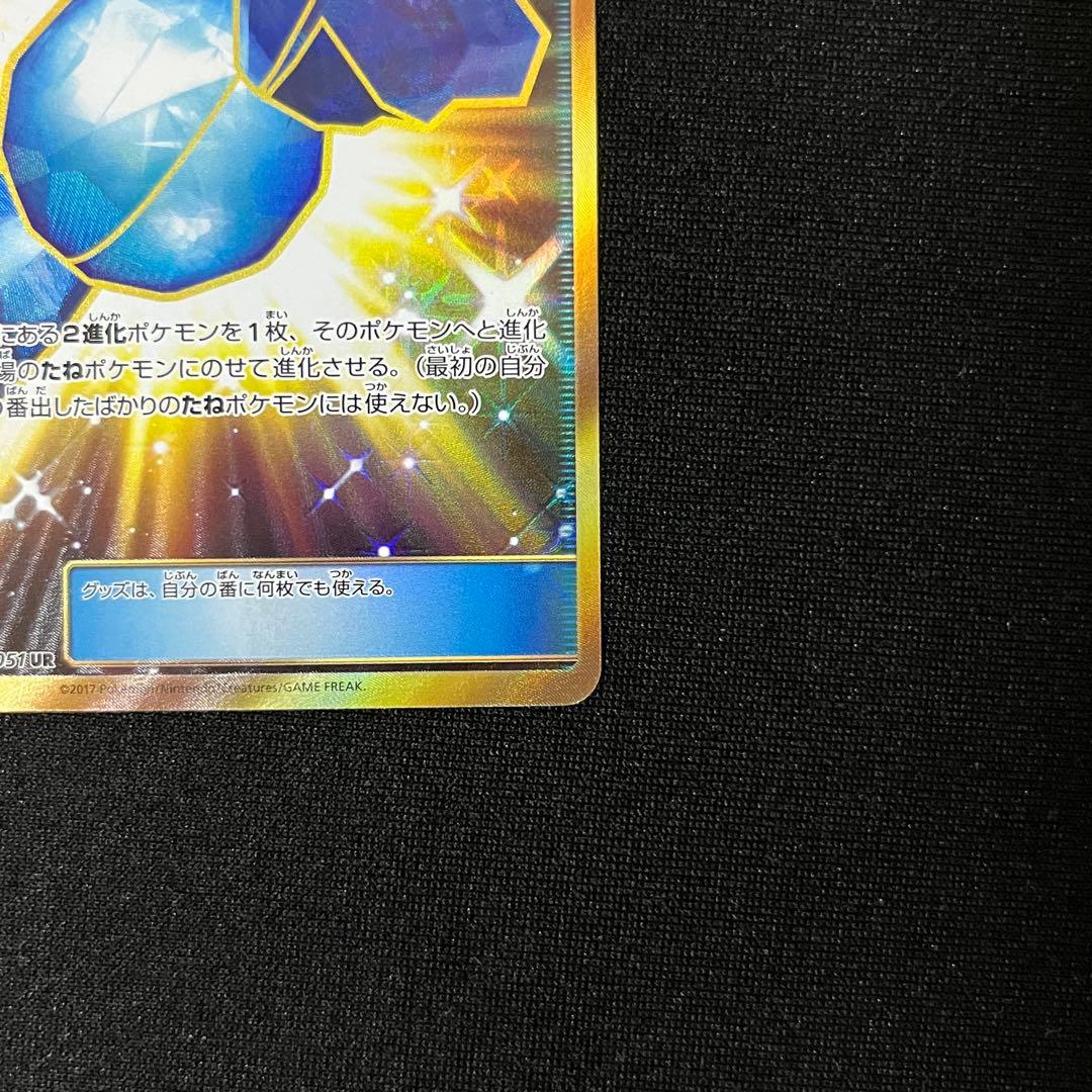 ふしぎなアメ UR SM1+ サン＆ムーン 066/051