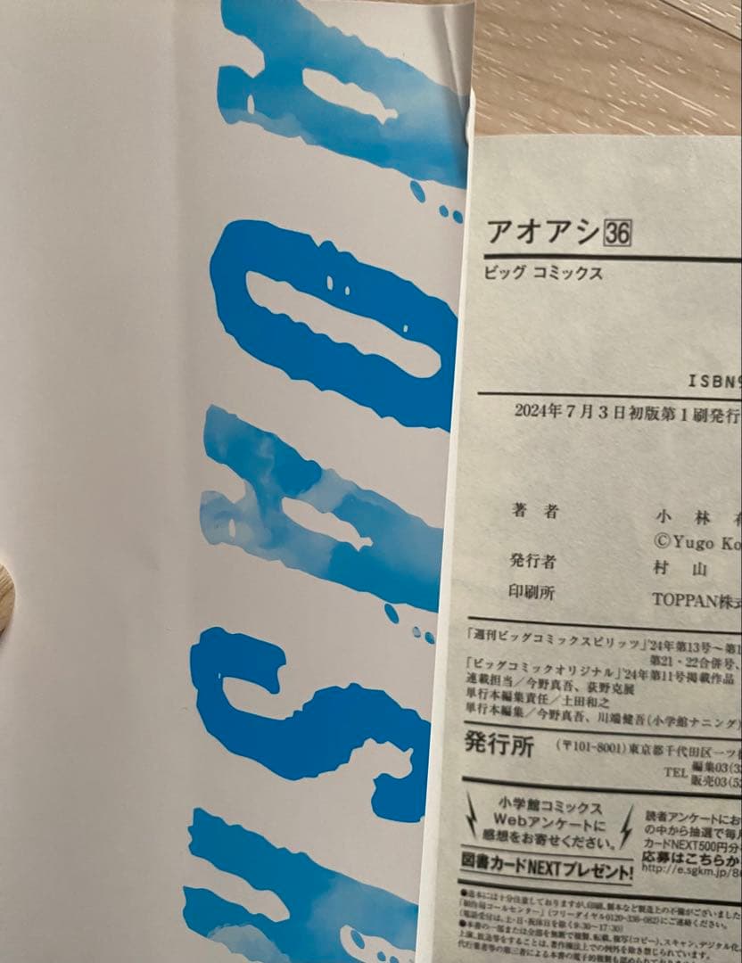 アオアシ全巻(1〜40巻)