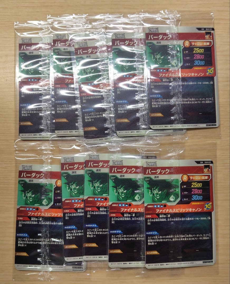 ドラゴンボールダイバーズ　天使悟空　プロモ　10枚セット