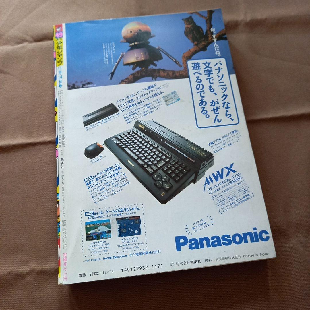 【当時物美品】週刊 少年 ジャンプ 1988年49号 漫画 アニメ