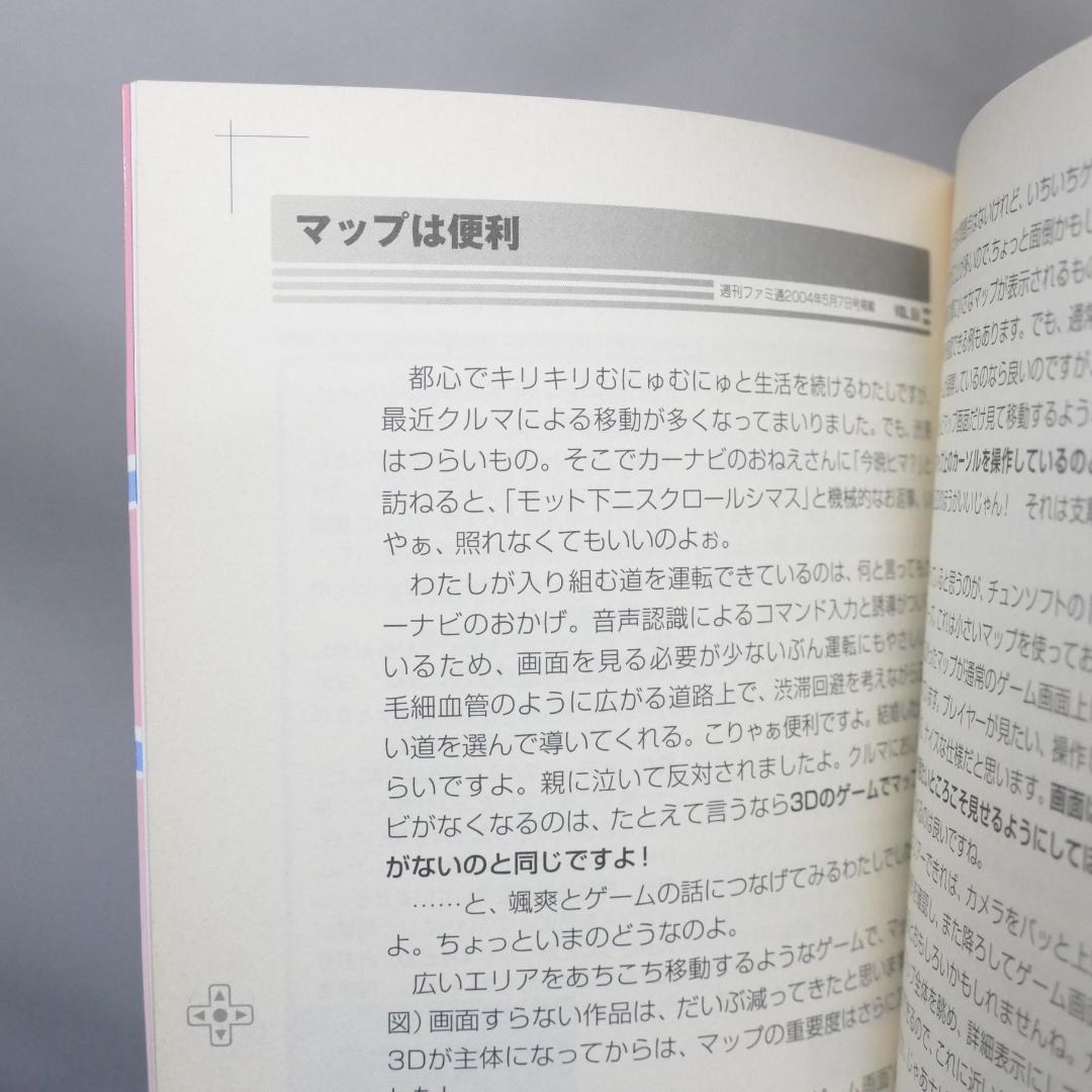 桜井政博のゲームについて思うこと全9巻