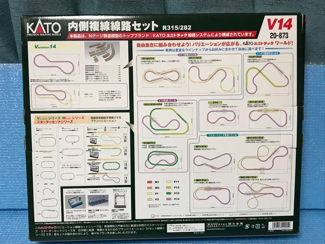 KATO V14 内側複線路セット 20-873