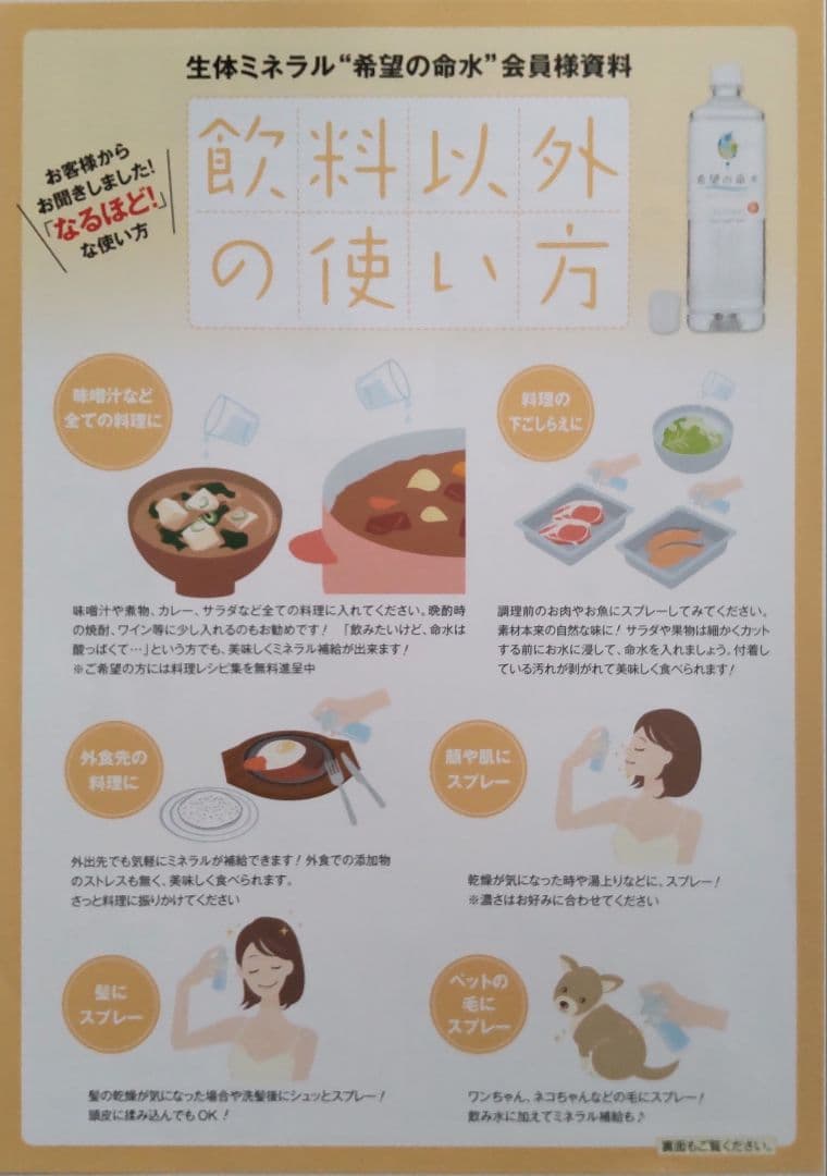 希望の命水 2ℓ 2本