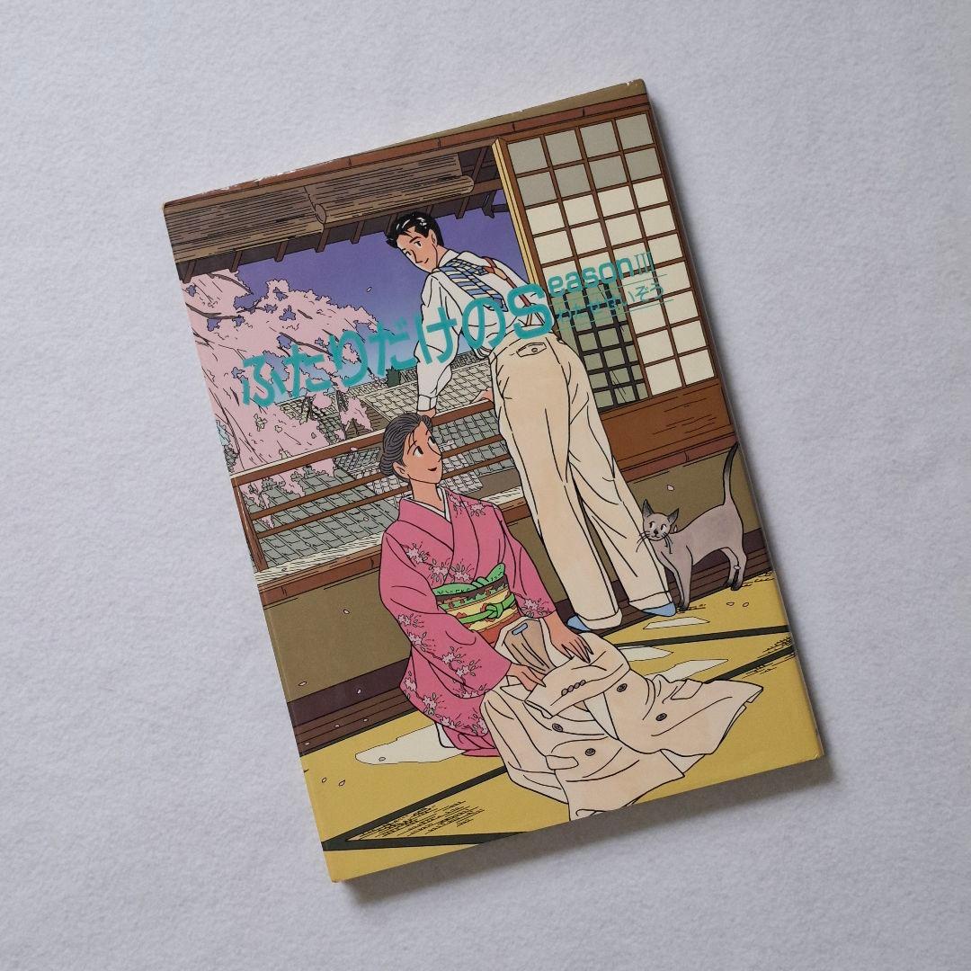 ひまはるパパ　わたせせいぞうハートカクテル　&　１３巻セット