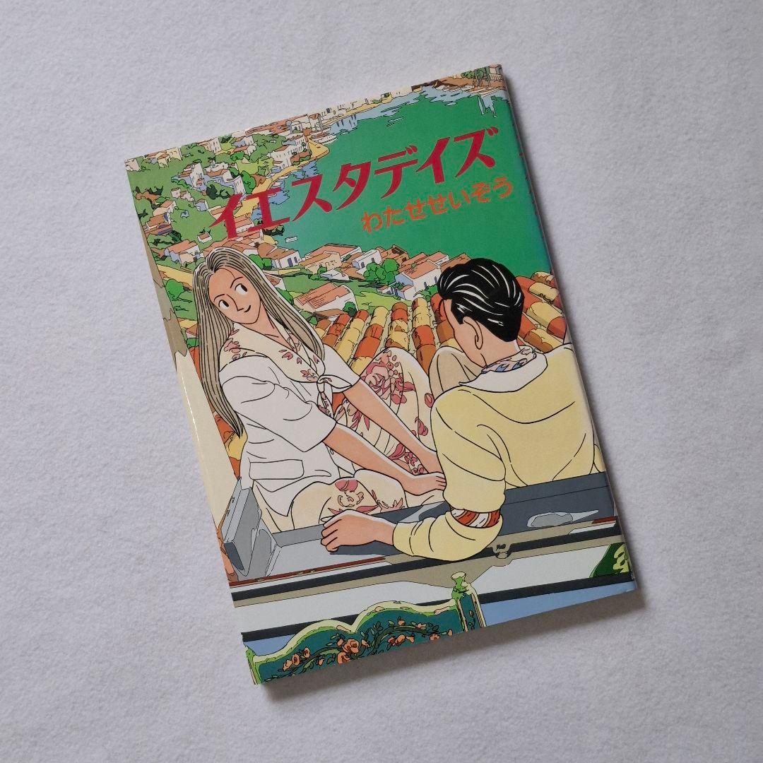 ひまはるパパ　わたせせいぞうハートカクテル　&　１３巻セット