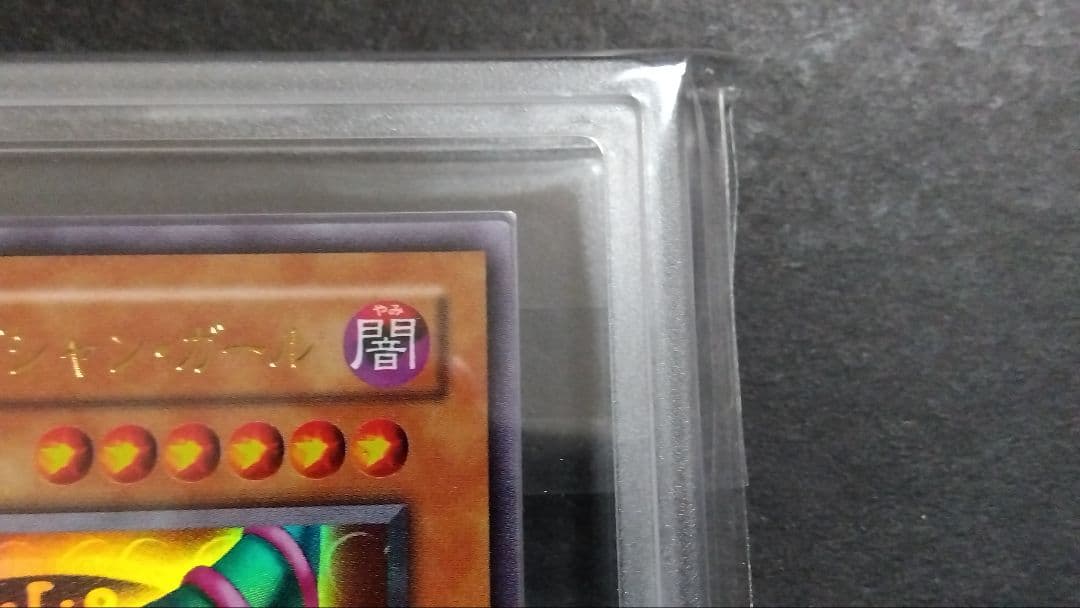 R*o様 【ARS10】「ブラックマジシャンガール」P4 ウルトラ ★今年度初め