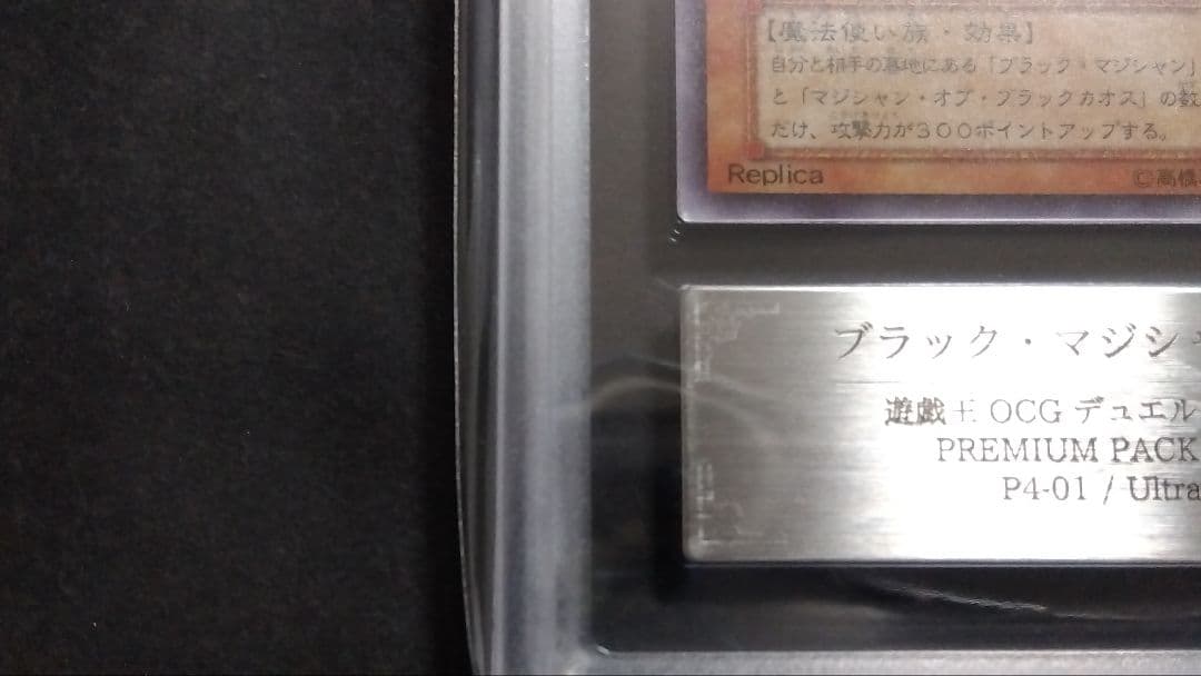 R*o様 【ARS10】「ブラックマジシャンガール」P4 ウルトラ ★今年度初め