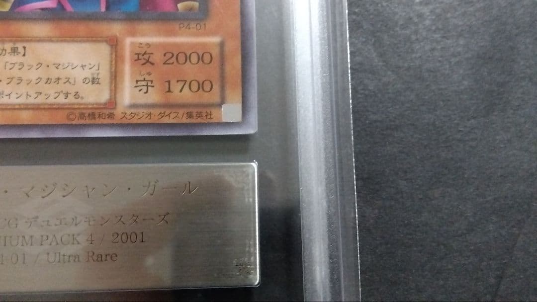 R*o様 【ARS10】「ブラックマジシャンガール」P4 ウルトラ ★今年度初め