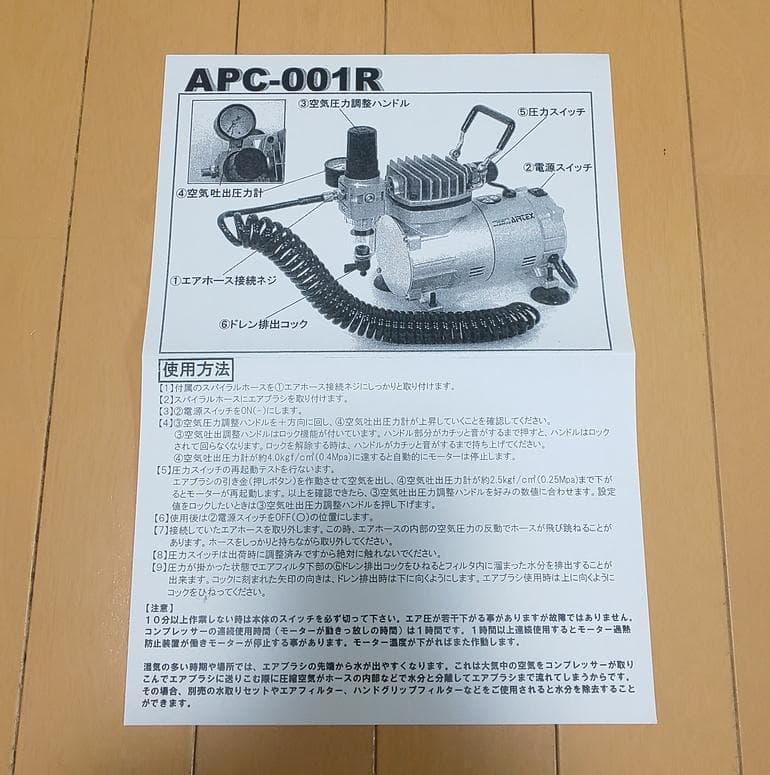 エアテックス コンプレッサー APC-001R エアブラシ レギュレーター