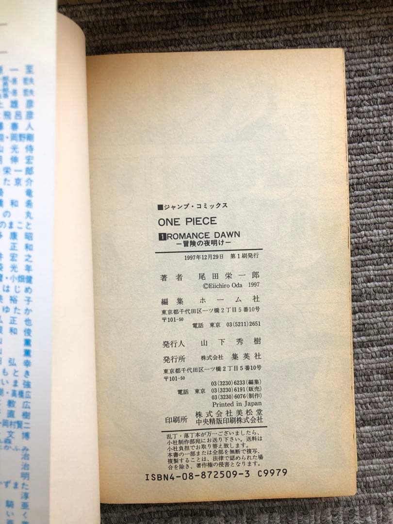 ワンピース　第１巻込み　尾田栄一郎　初版　ジャンプコミックス