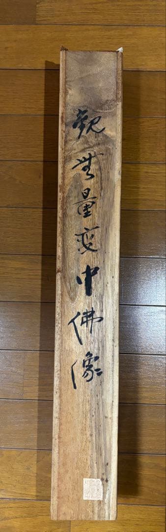 水墨画　掛軸　観無量変中佛像 馬江画　中国　絵画　大仏　箱付　カラー