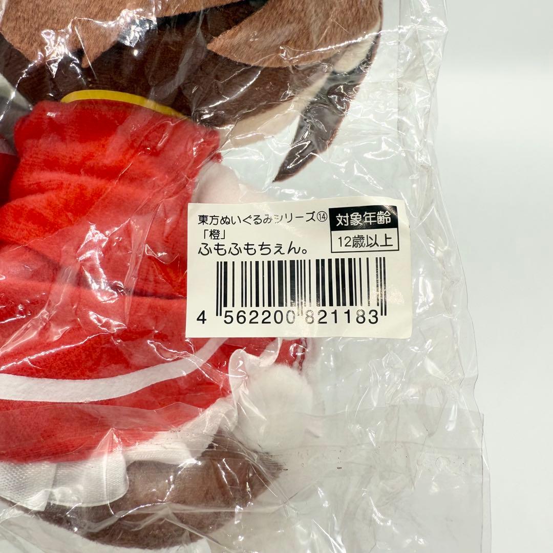 東方ぬいぐるみシリーズ14 【橙】ふもふもちぇん。