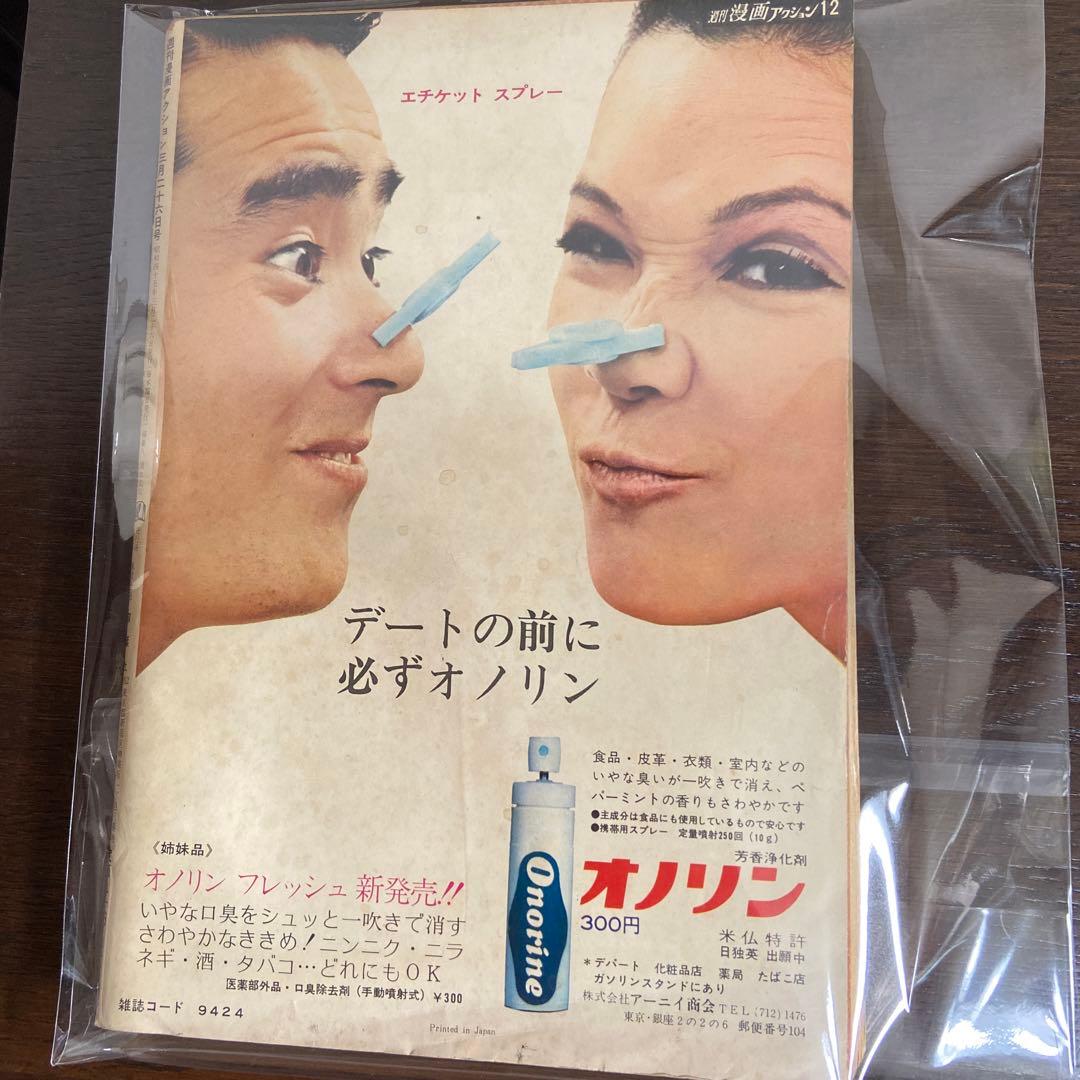 週刊漫画アクション　3月26日号