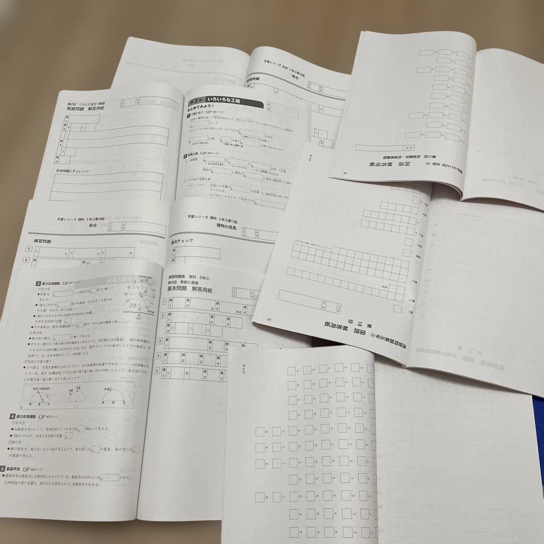 四谷大塚　予習シリーズ　演習問題集　5年　上