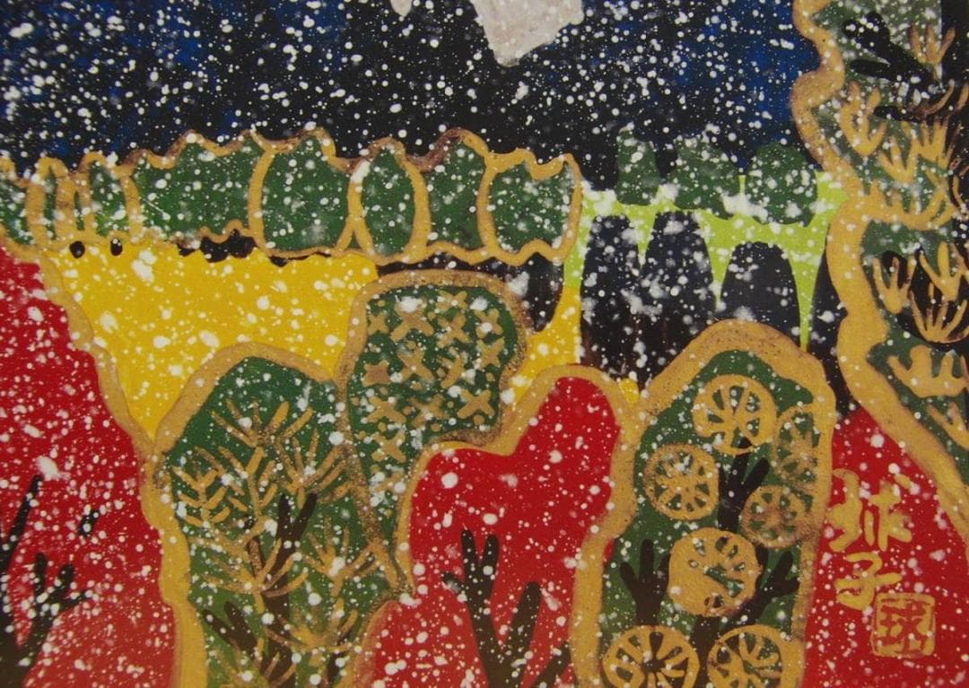 片岡 球子、【雪降りそめし富士】、大判、超希少画集・額装画、状態良好