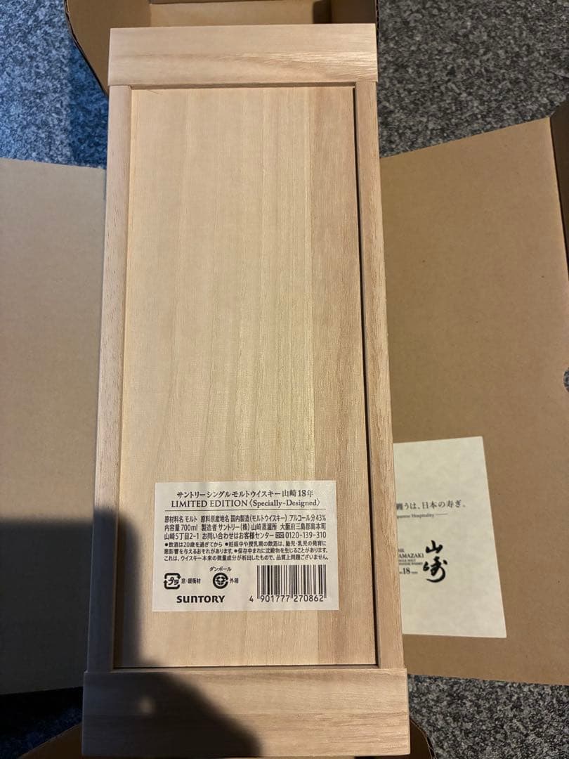 山崎 18年 限定版 ウイスキー 木箱入り
