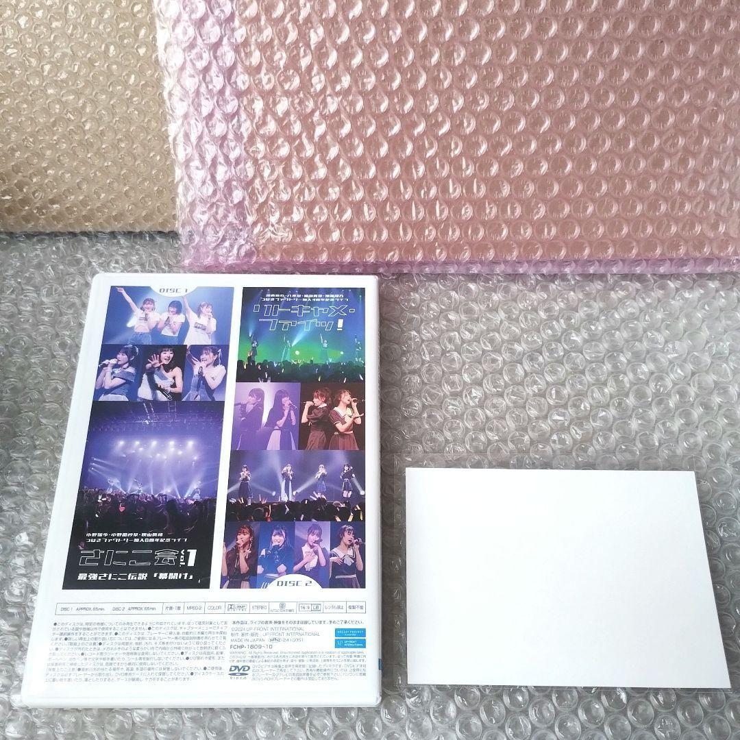 つばきファクトリー『さにこ会vol.1　最強さにこ伝説』『リトキャメ・ファイッ』