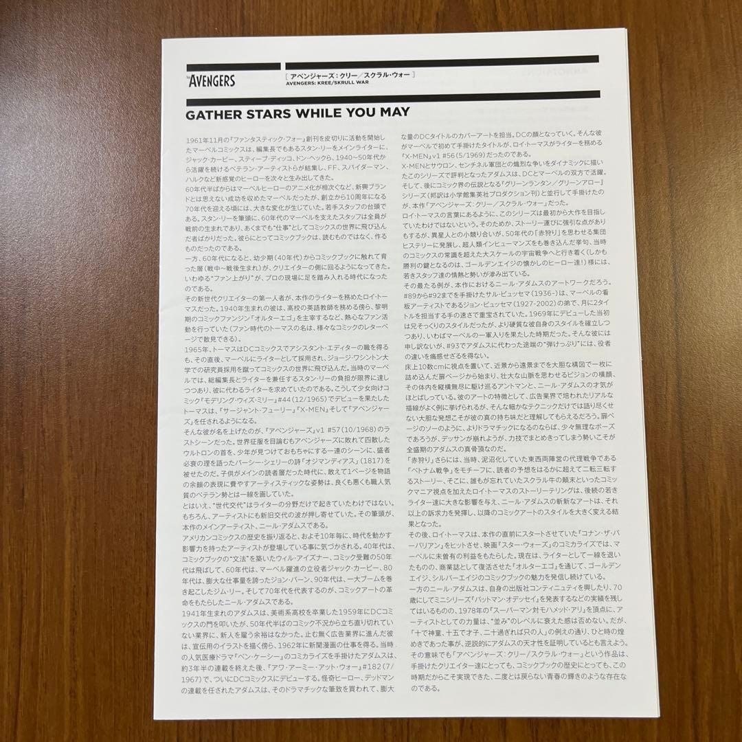 アベンジャーズ：クリー／スクラル・ウォー 別紙解説付き 邦訳 初版第１刷