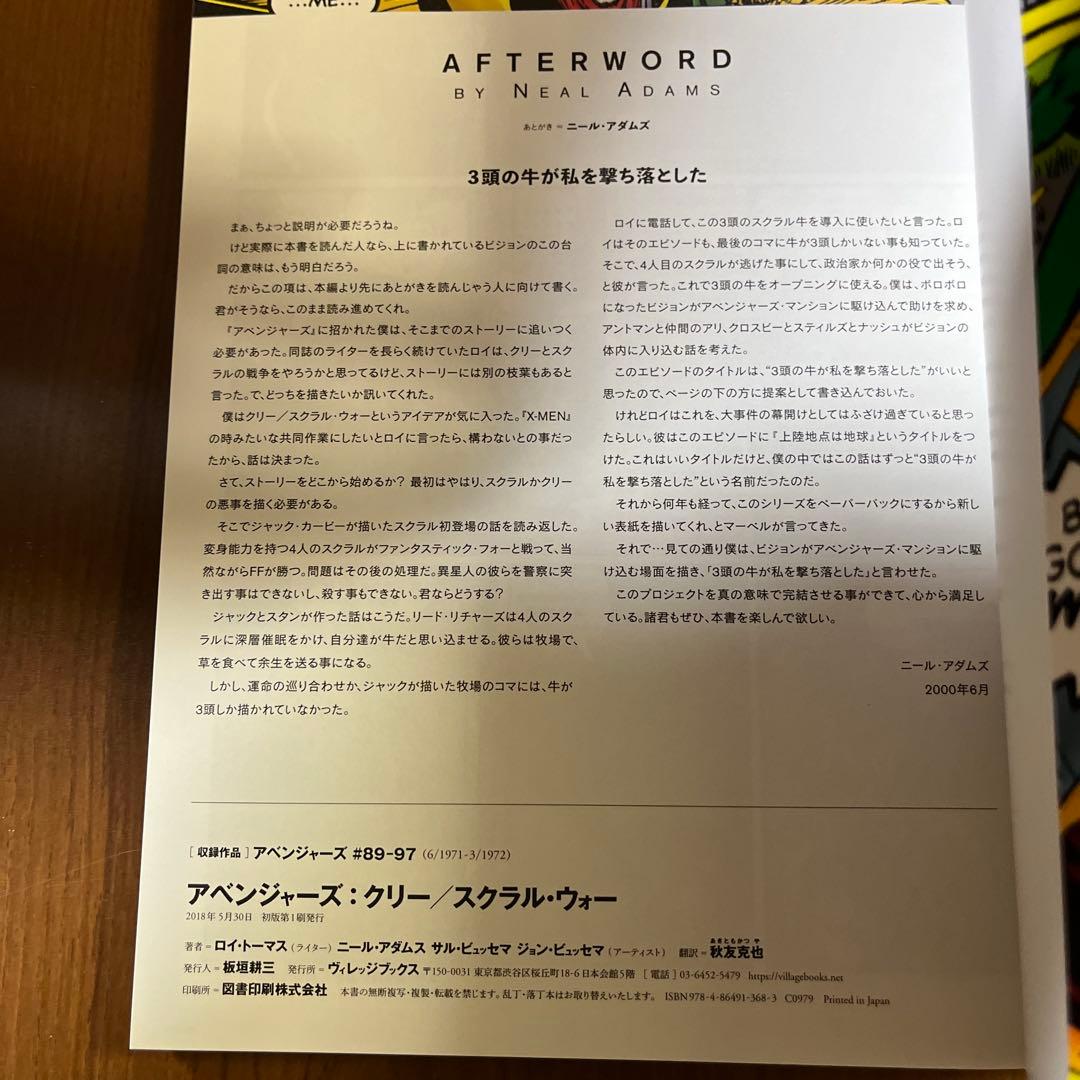 アベンジャーズ：クリー／スクラル・ウォー 別紙解説付き 邦訳 初版第１刷