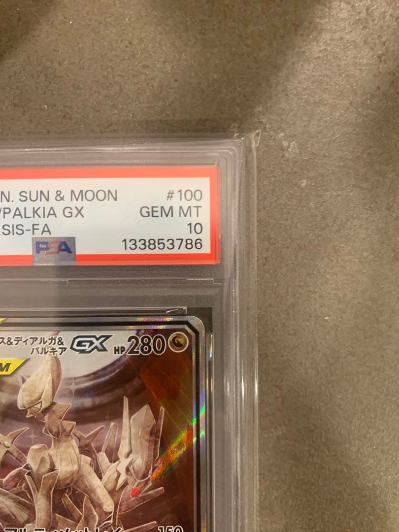 アルセウス&ディアルガ&パルキアGX SR SM12 PSA10