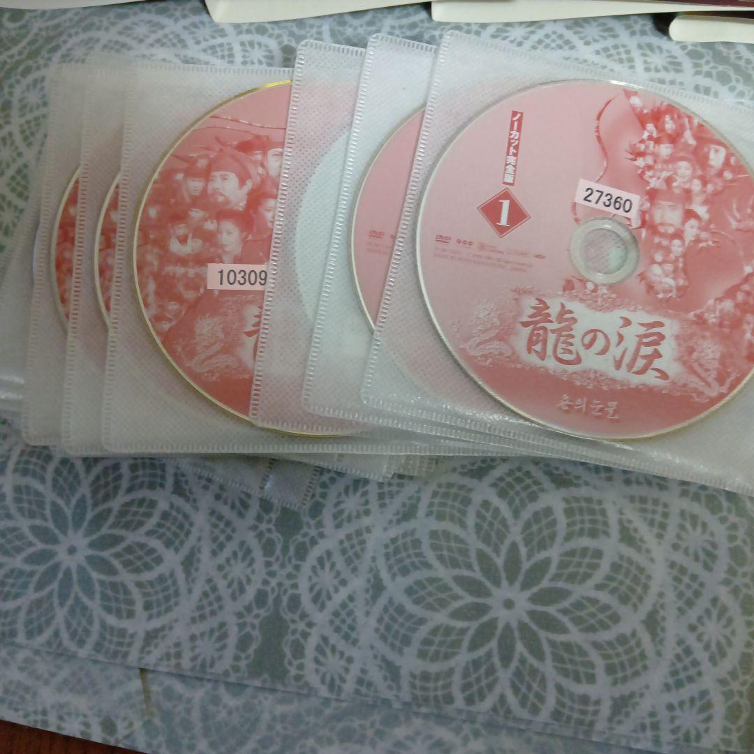 ♥韓国歴史ドラマ✨レンタル落ちDVD✨✨龍の涙ノーカット完全版全51巻セット