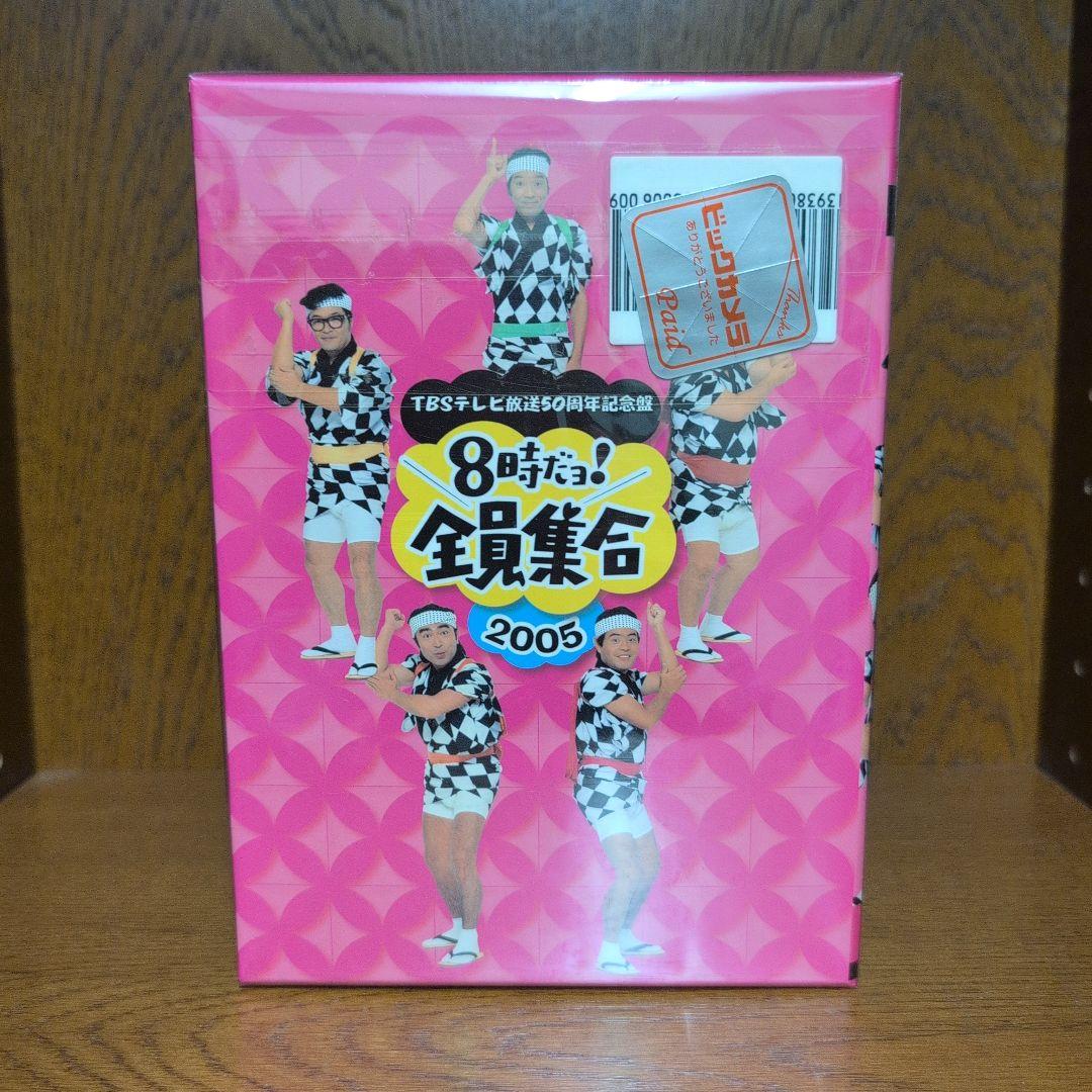 8時だョ!全員集合 2005 DVD TBSテレビ放送50周年記念盤　未開封品