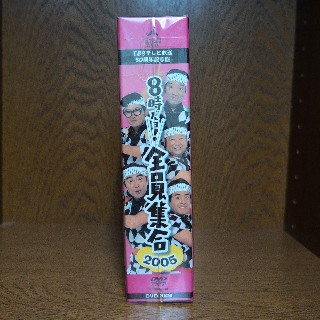 8時だョ!全員集合 2005 DVD TBSテレビ放送50周年記念盤　未開封品
