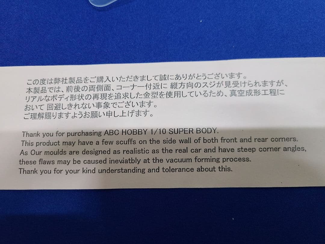 ラジコンボディ　ABCホビー　ハコスカ角目　　バリバリカスタム