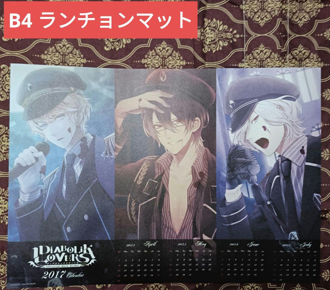 逆巻 ポスター ランチョンマット DIABOLIK LOVERS ディアラバ